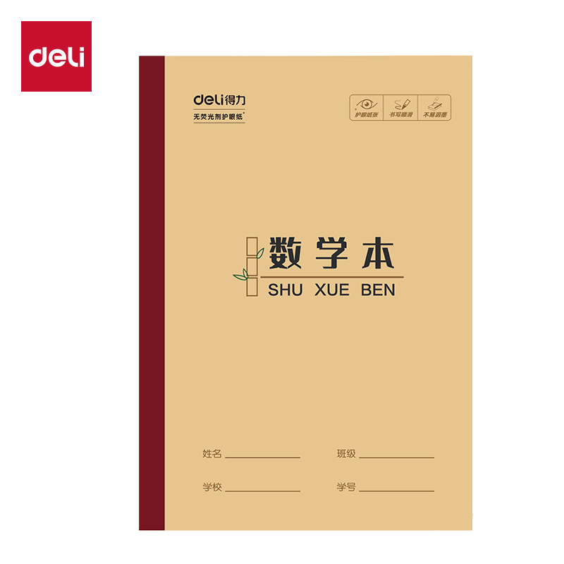 纵横W3218CQ无线装订本(数学本)(本)