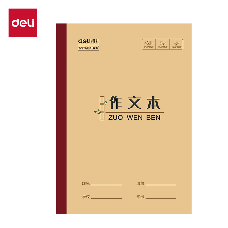 纵横W3218CQ无线装订本(作文本)(本)