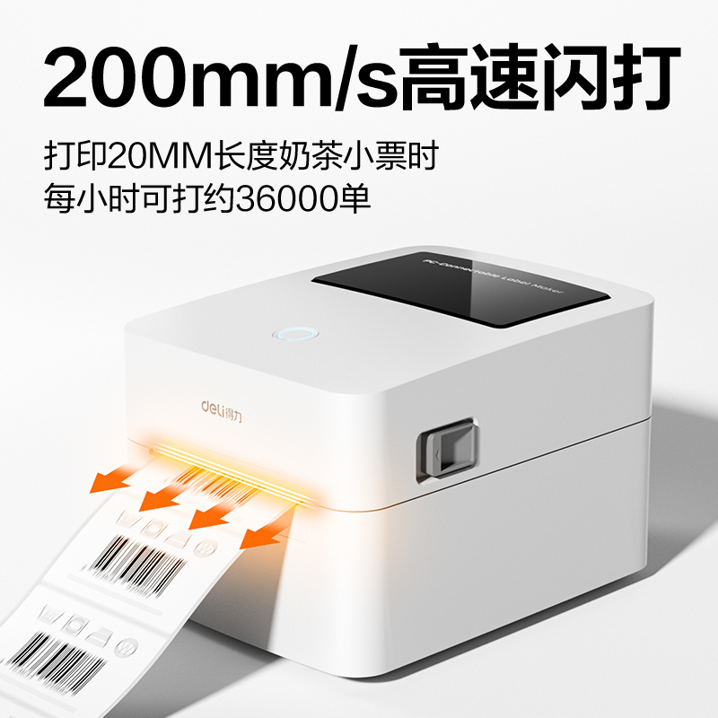 纵横GE330热敏标签打印机(白色)(台)