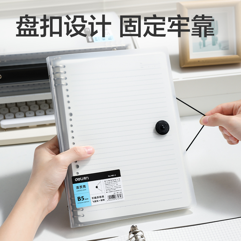 纵横HB5-5飞盘扣活页壳(透明-飞盘扣)(本)