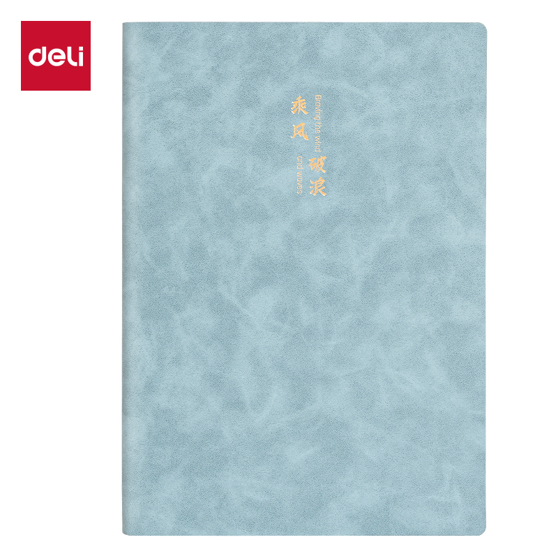 纵横BP152皮面本A5 210mm×143mm80张/(天蓝色)(本)