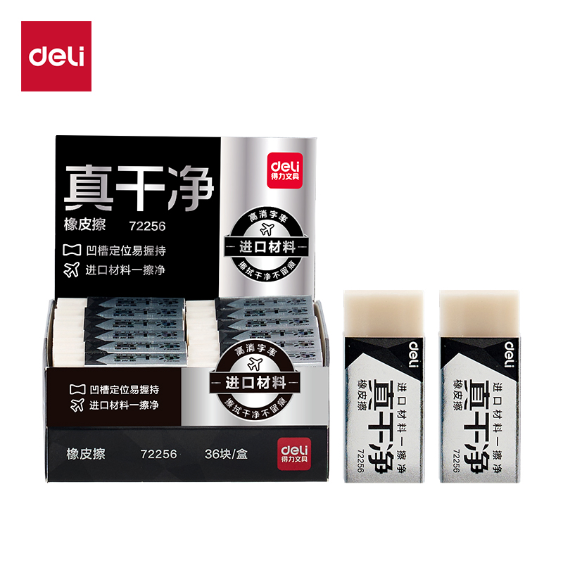 纵横72256即净橡皮擦小号（盒装36块）(白)(块)