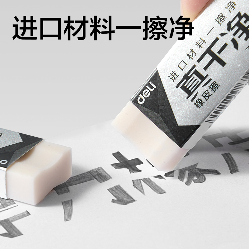 纵横72256即净橡皮擦小号（盒装36块）(白)(块)