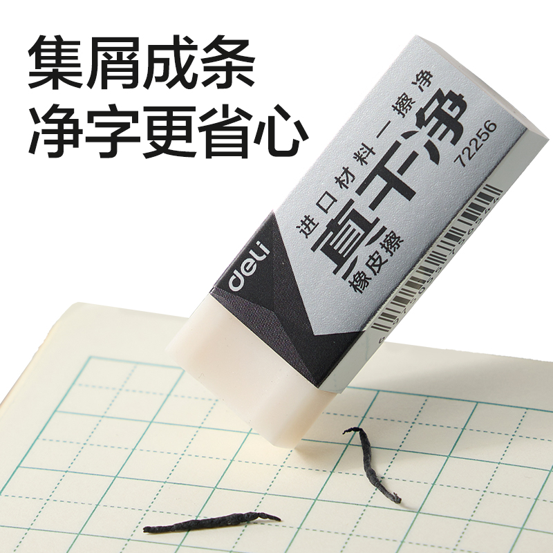 纵横72256即净橡皮擦小号（盒装36块）(白)(块)