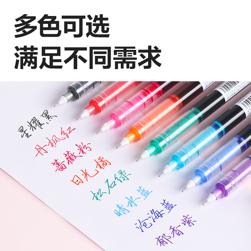 纵横S856-C8彩色直液式走珠笔0.5mm全针管(混)(8支/盒)