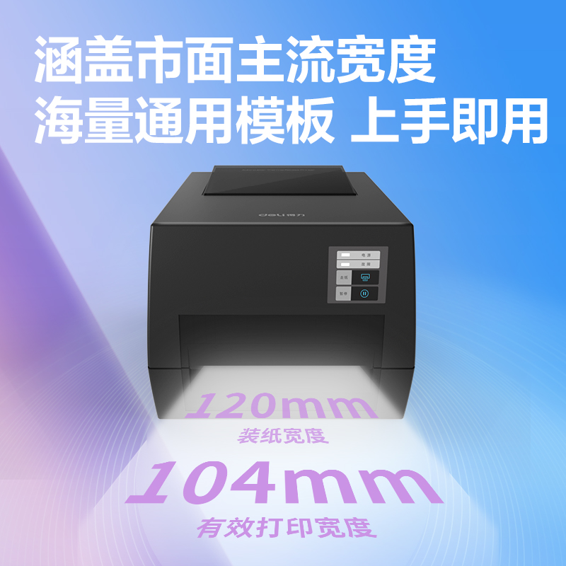 纵横GE520T热转印标签打印机(黑色)(台)