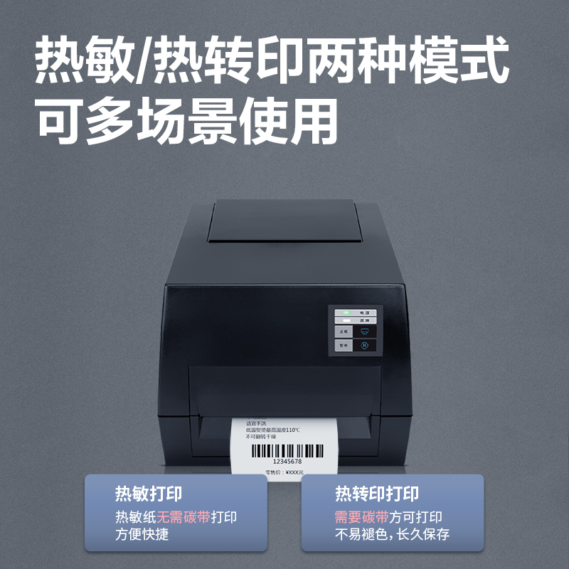 纵横GE530T热转印标签打印机(黑色)(台)