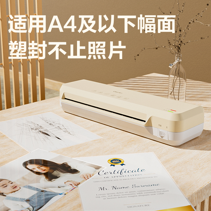 纵横GQ406塑封机(奶茶色)(台)