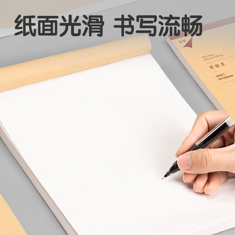 纵横WB5100草稿本(空白-单本)(本)