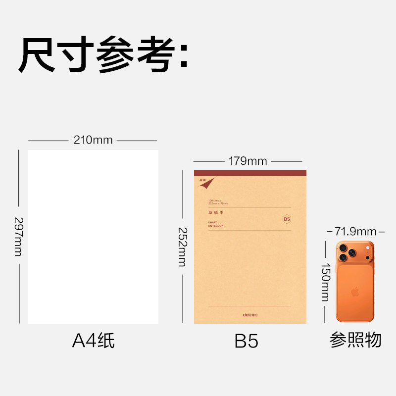 纵横WB5100草稿本(空白-单本)(本)