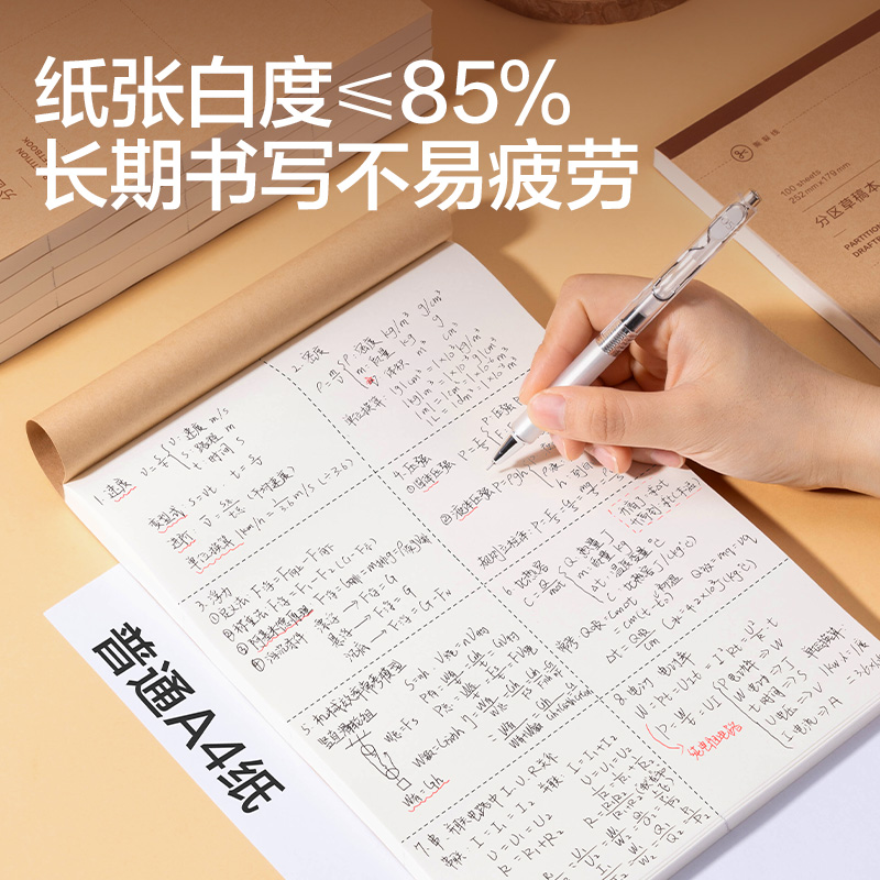 纵横WB5100草稿本(分区-单本)(本)