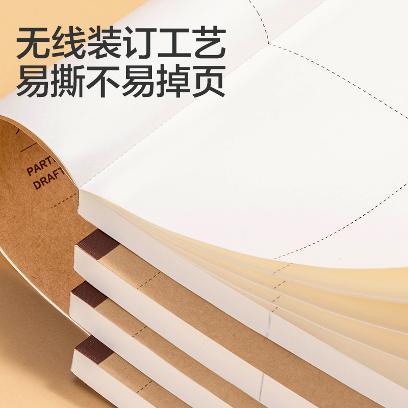 纵横WB5100草稿本(分区-单本)(本)