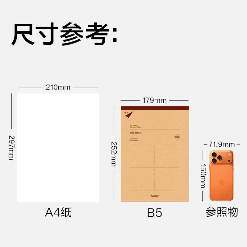 纵横WB5100草稿本(分区-单本)(本)