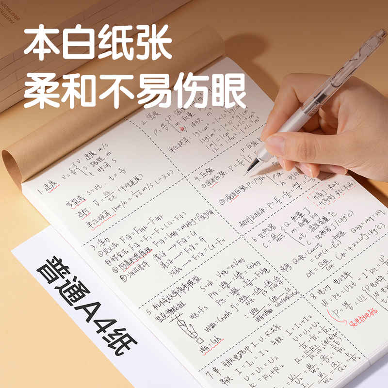 纵横WB540草稿本(分区)(本)