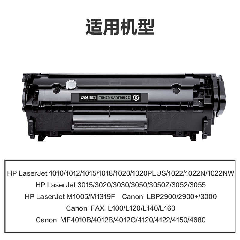 纵横DTH-Q2612ATS通用耗材-通用硒鼓(黑色)(支)