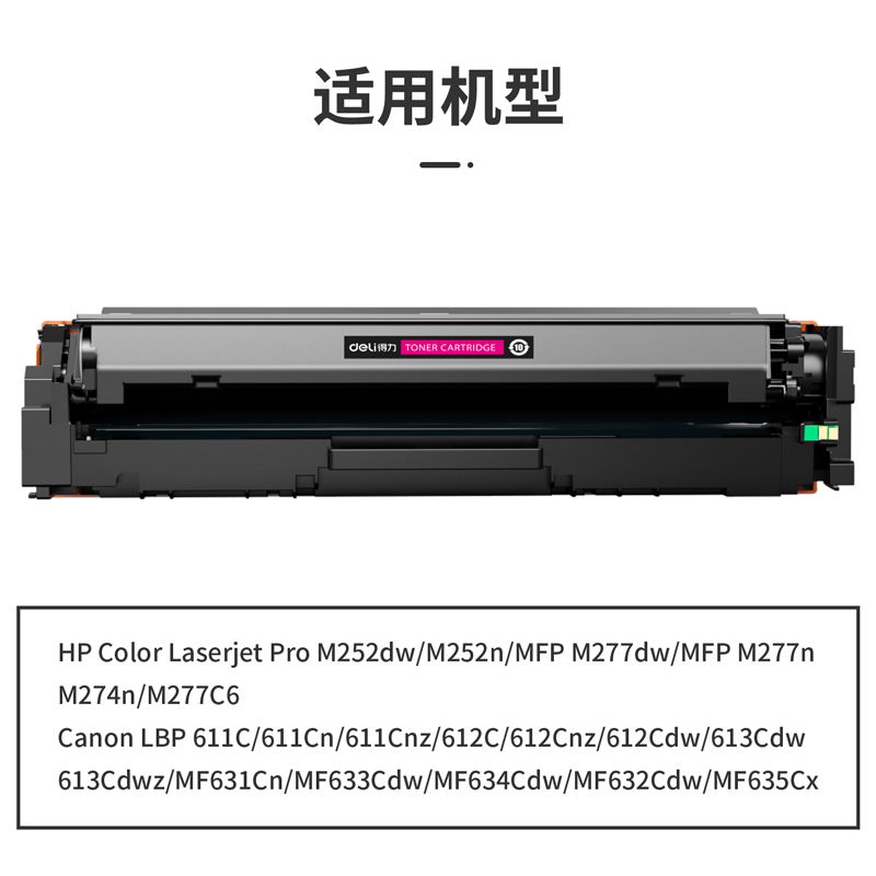 纵横DTH-CF403A通用耗材-通用硒鼓(品红)(支)