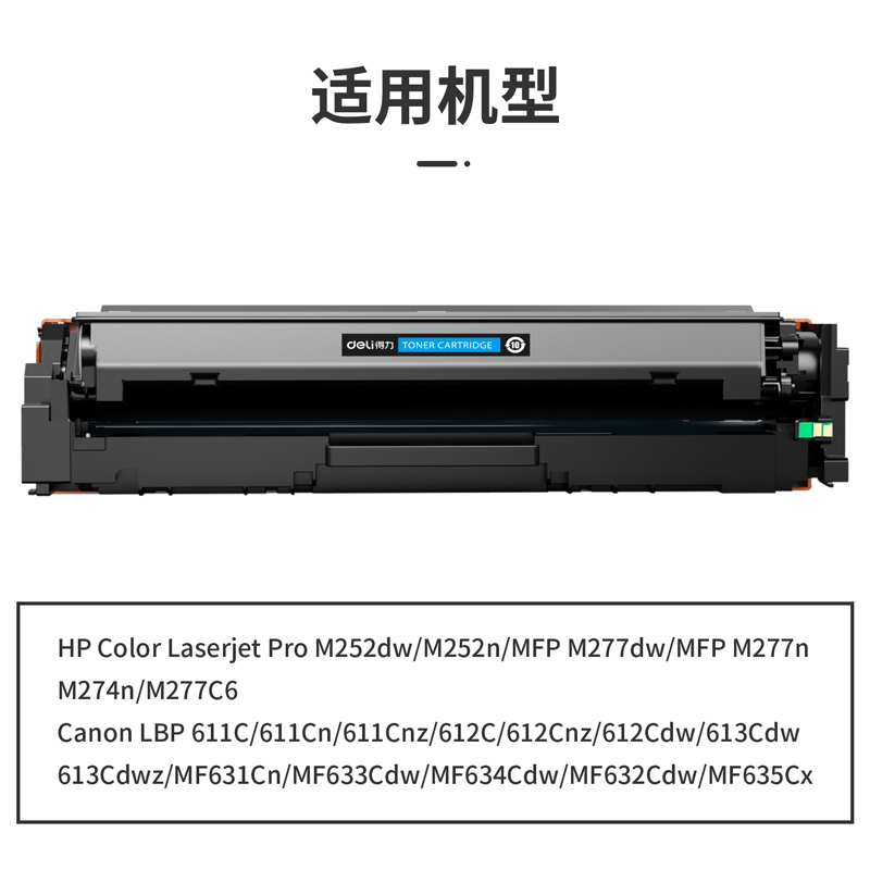 纵横DTH-CF401A通用耗材-通用硒鼓(青色)(支)