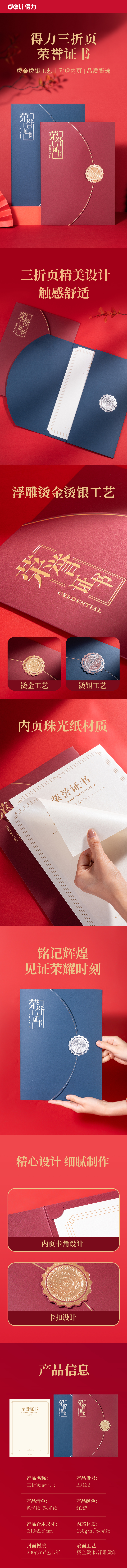 纵横BR122三折纸面薄款荣誉证书(红)(个)
