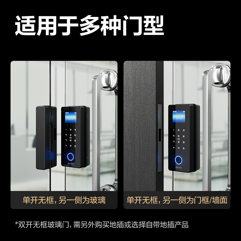 纵横AL108玻璃门指纹锁（无地插款）(黑)(台)