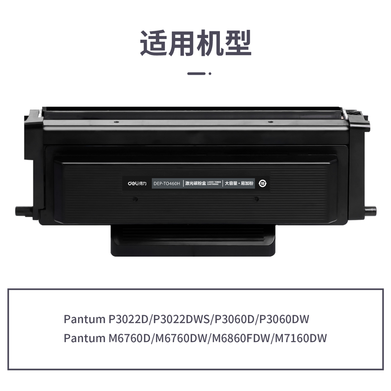纵横DEP-TO460H通用耗材-通用硒鼓(黑色)(支)