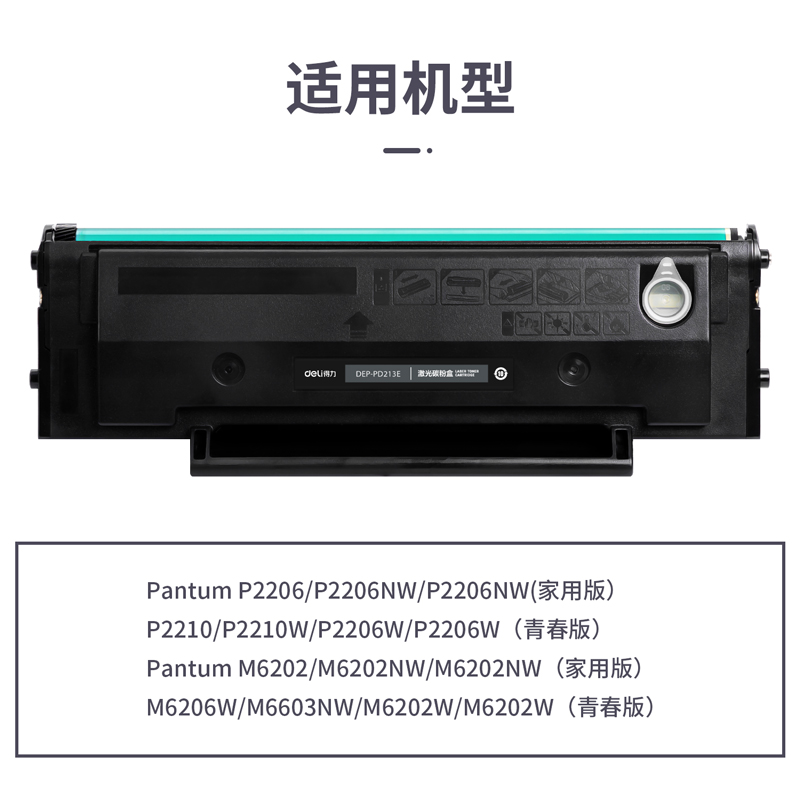 纵横DEP-PD213E通用耗材-通用硒鼓(黑色)(支)