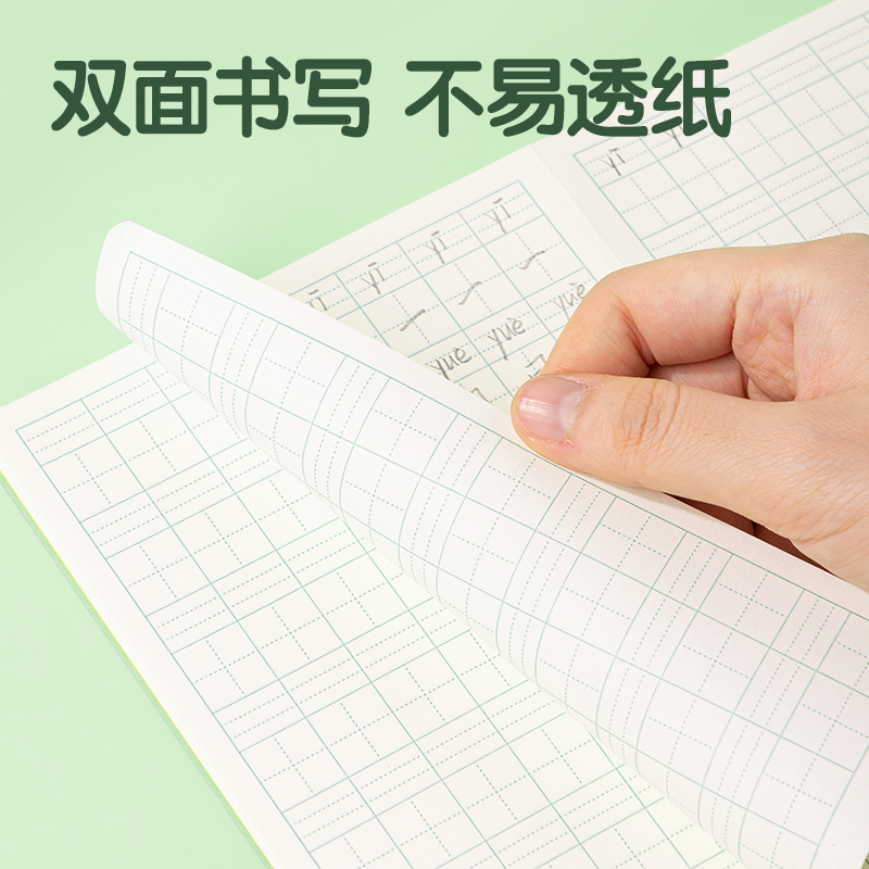 纵横DP3620骑马钉本(生字本)(本)