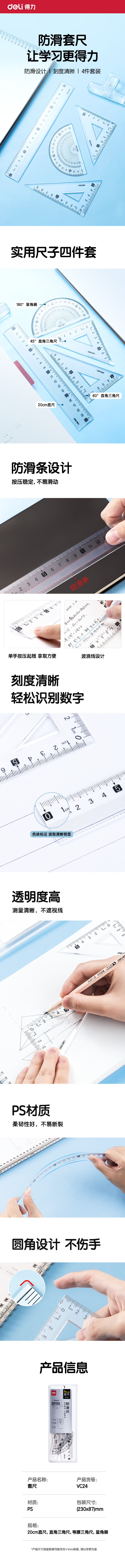 纵横VC24防滑套尺20cm(透明)(套)