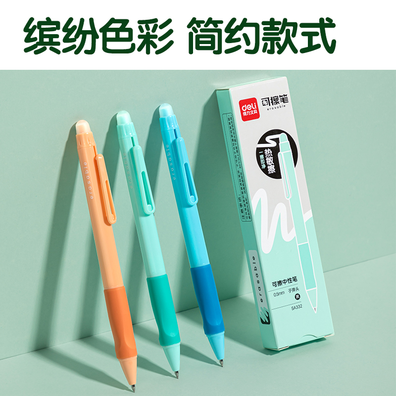 纵横SA332按动矫姿可擦中性笔0.5mm子弹头(黑)(3支/盒)