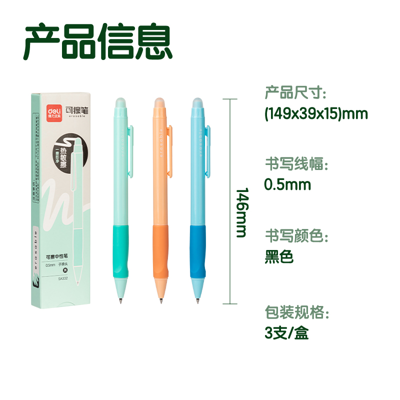 纵横SA332按动矫姿可擦中性笔0.5mm子弹头(黑)(3支/盒)