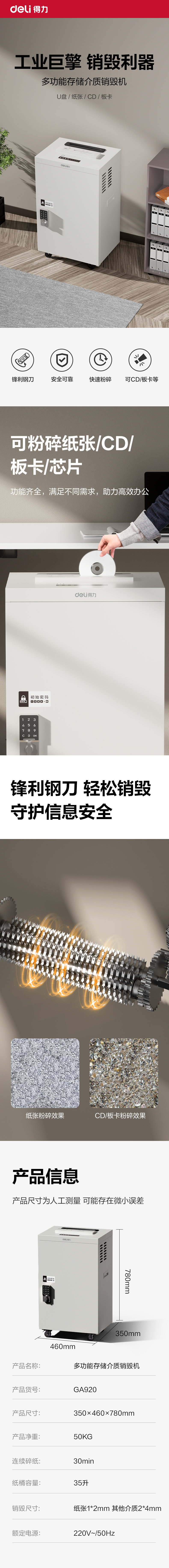 纵横GA920多功能存储介质销毁机(灰白色)(台)