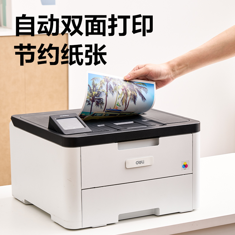 纵横CP2600DN彩色激光打印机(白色)(台)