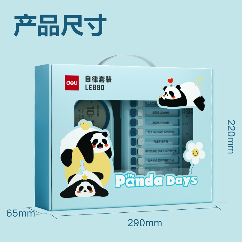 纵横-LE890计时打卡自律套装(蓝)(套)