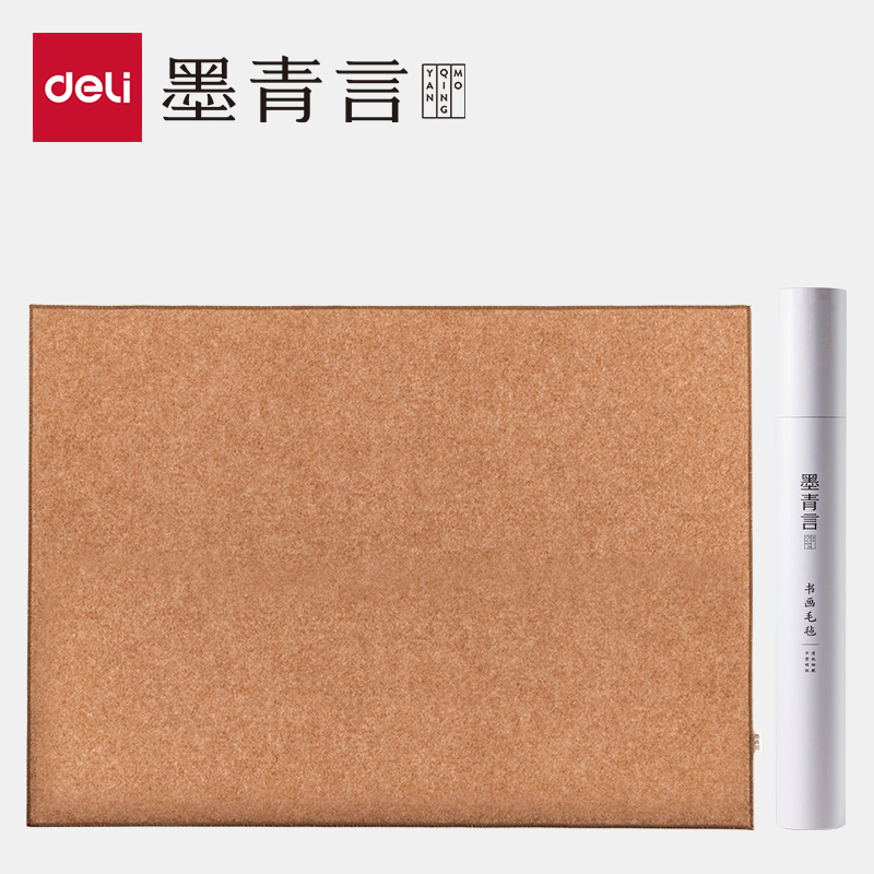 墨青言MY706-2纯色书画毛毡(50*70cm)(咖色)(张)