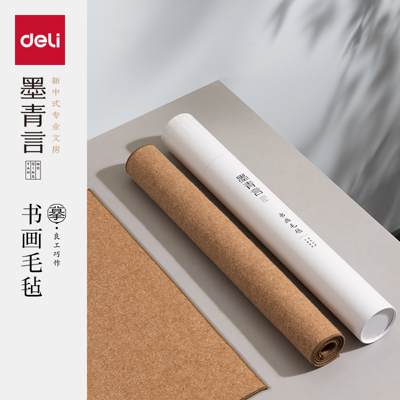 墨青言MY706-2纯色书画毛毡(50*70cm)(咖色)(张)