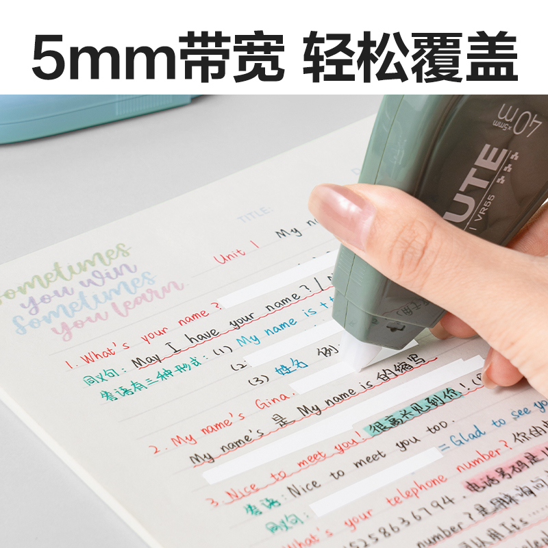 纵横VR55修正带_5mm*200m(混)(套)