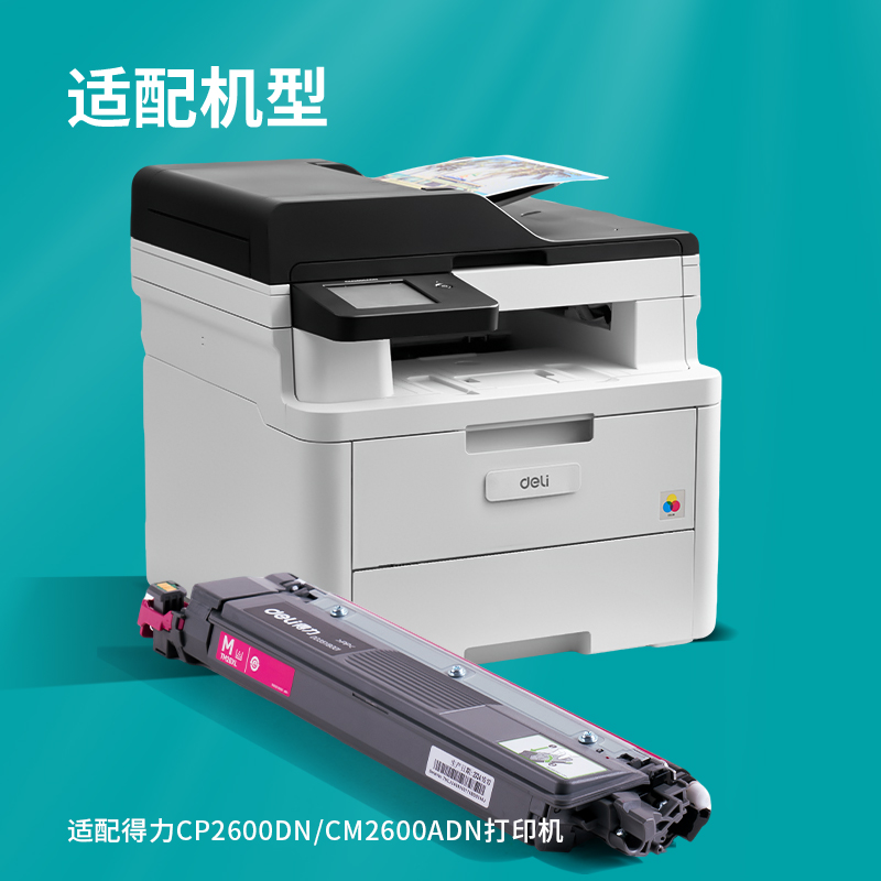 纵横TM26XL彩色激光打印机墨粉盒(品红色)(个)