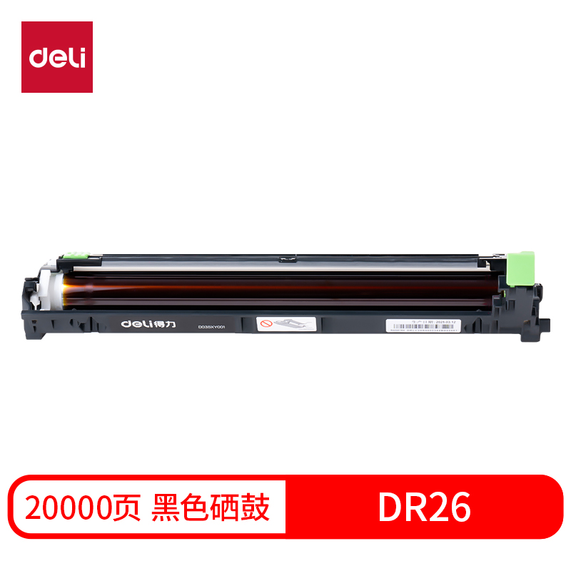 纵横DR26彩色激光打印机感光鼓(黑+彩)(4个/箱)