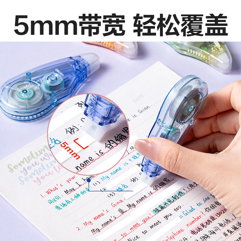 纵横VR65修正带_5mm*72m(混)(套)