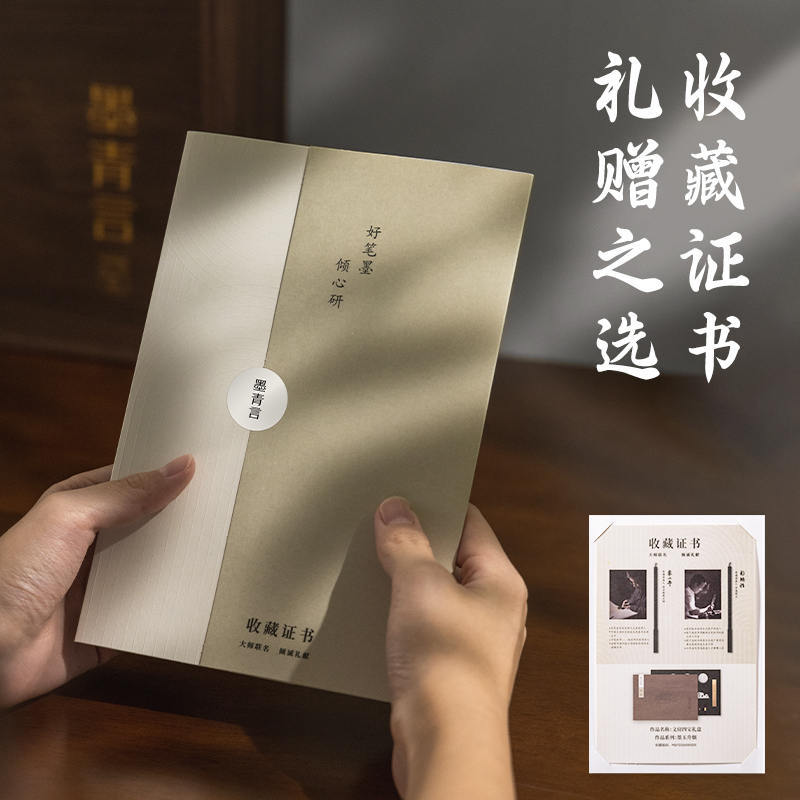 墨青言MY502墨玉升烟大师文房四宝礼盒(混)(盒)