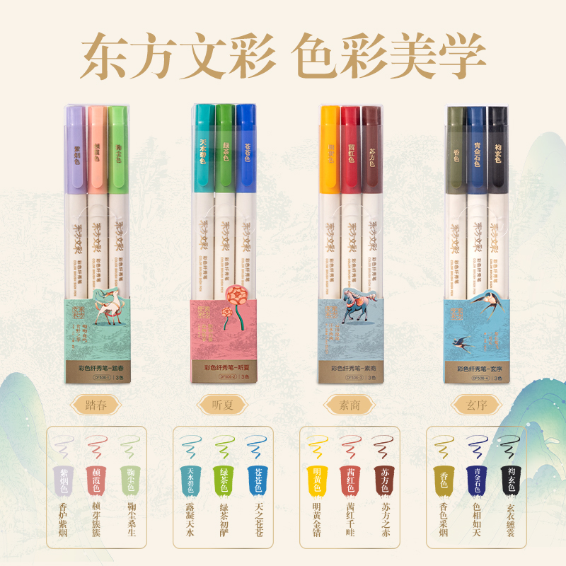 纵横DF506-3东方文彩彩色纤秀笔-素商(混)(3支装)