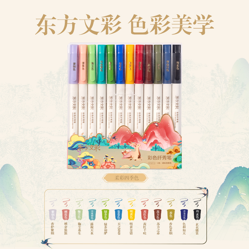 纵横DF507-2东方文彩彩色纤秀笔-柔彩四季色(混)(12支装)
