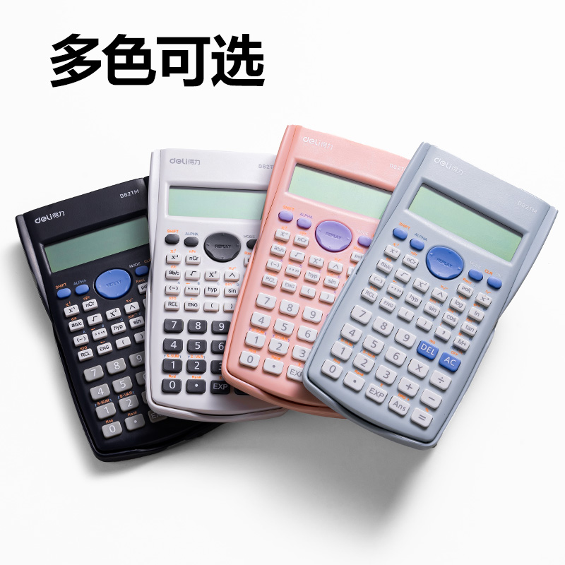 纵横D82TM函数计算器(深灰)(台)