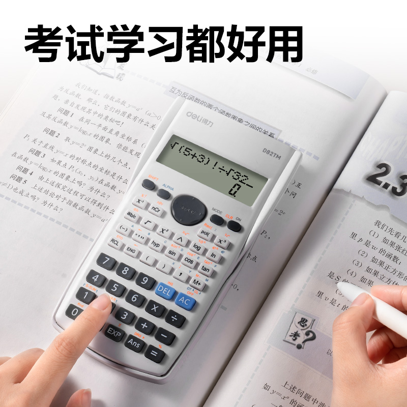 纵横D82TM函数计算器(白色)(台)