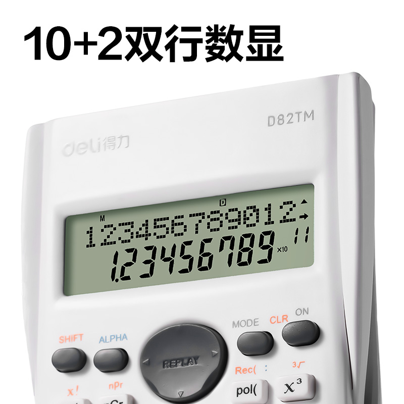 纵横D82TM函数计算器(白色)(台)