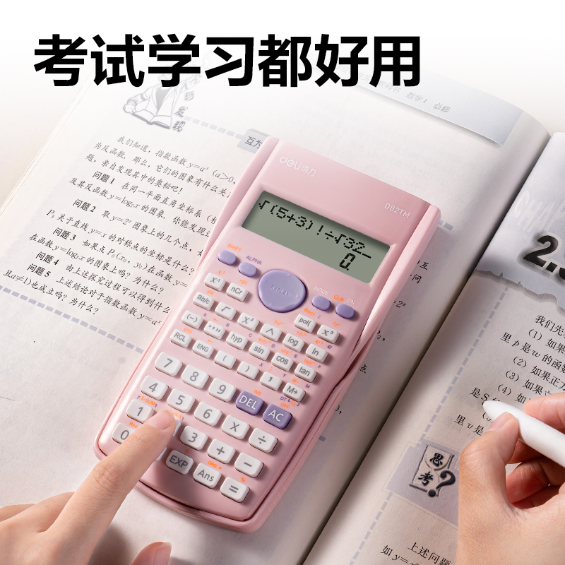 纵横D82TM函数计算器(粉色)(台)