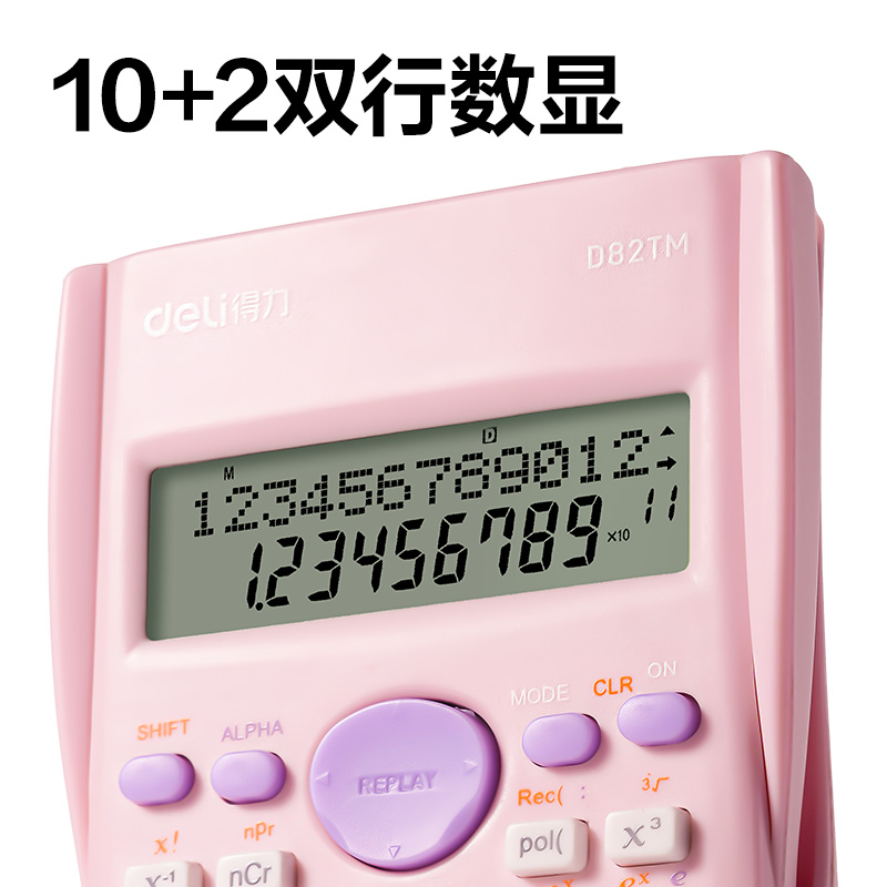 纵横D82TM函数计算器(粉色)(台)