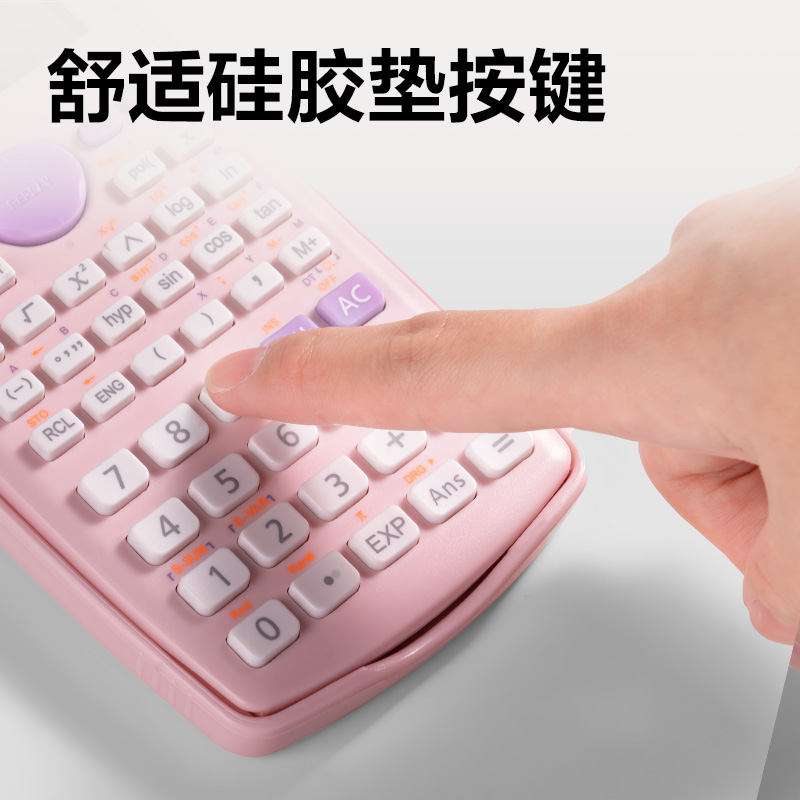 纵横D82TM函数计算器(粉色)(台)