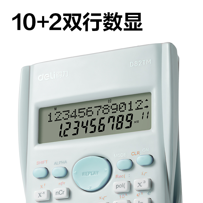 纵横D82TM函数计算器(蓝色)(台)