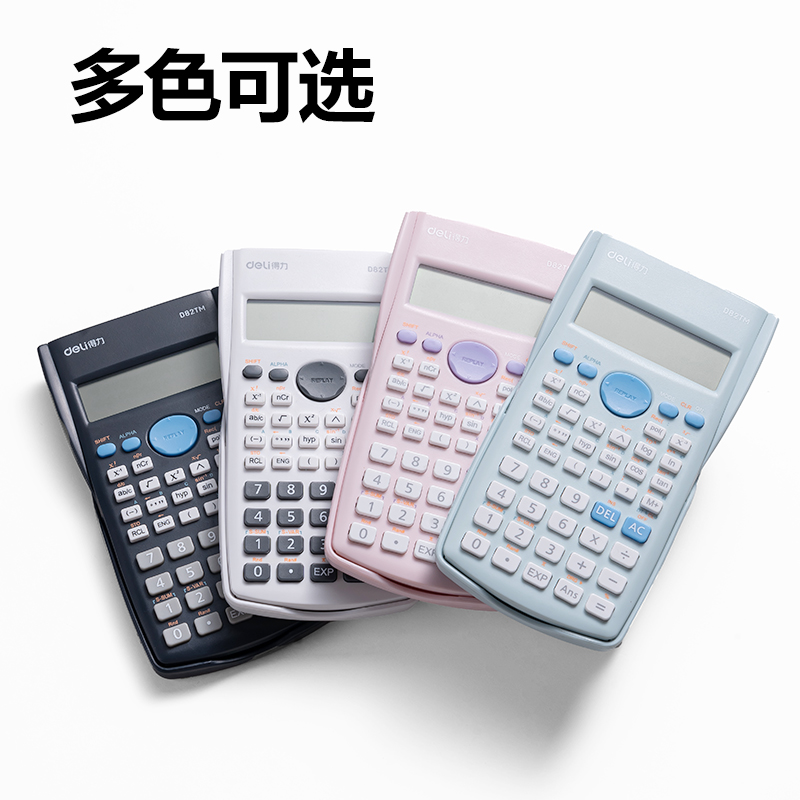 纵横D82TM函数计算器(蓝色)(台)