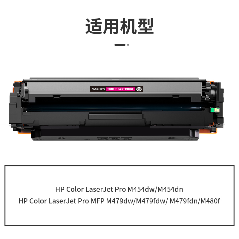 纵横G-W2043A通用耗材-通用硒鼓(品红)(支)